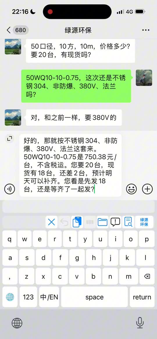 绿源演示实录：在微信输入法查询报价、库存并准备订单